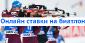 Онлайн ставки на биатлон: Как одержать победу?